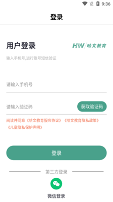 哈文教育app下载-哈文教育安卓版下载v1.0图1