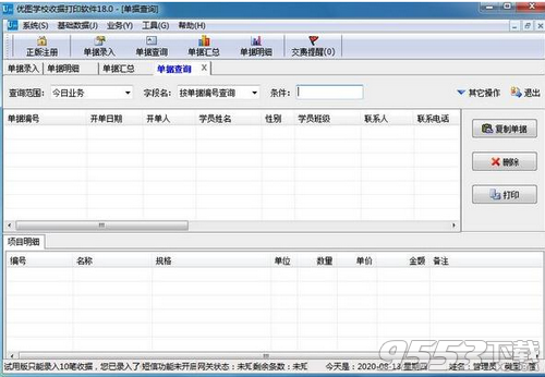 优图学校收据打印软件