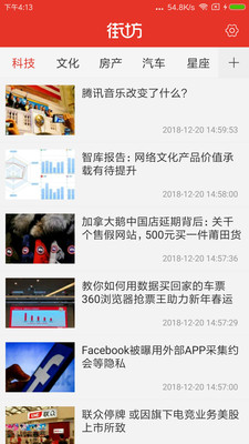 街坊新闻app下载-街坊新闻最新版下载v1.7图2