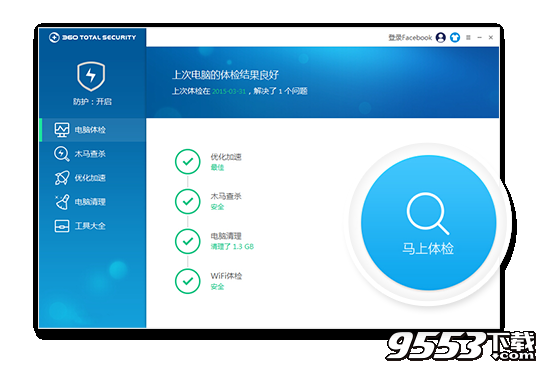 360 Total Security离线版