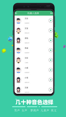 广告配音合成手机版截图1