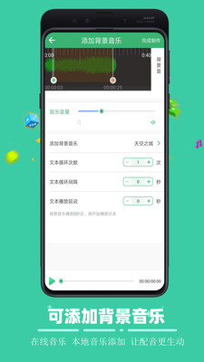 广告配音合成手机版截图3