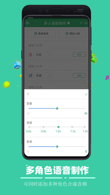 广告配音合成手机版截图2