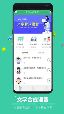 广告配音合成手机版截图4