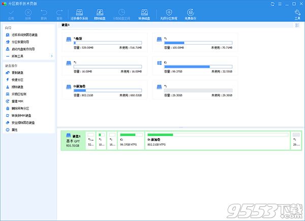 傲梅分区助手技术员版