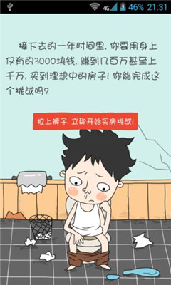 买房记最新版截图4