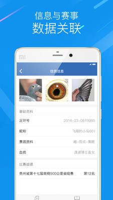 中国信鸽协会安卓版截图3