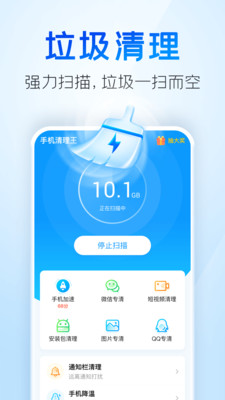 手机清理王app下载-手机清理王安卓版下载v1.0图1
