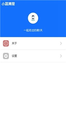 小蓝清理app下载-小蓝清理手机版下载v1.0.2图3