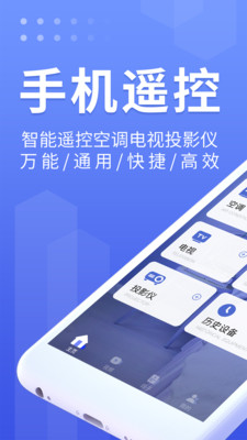 万能遥控器大师安卓版截图4