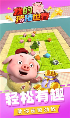 我的猪猪世界下载-我的猪猪世界游戏下载v1.1.1图3