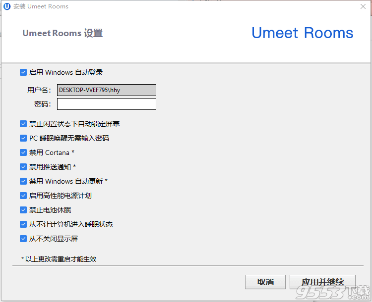 umeet rooms视频会议系统