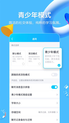 qq8.4.8正式版