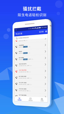 骚扰拦截大师app下载-骚扰拦截大师手机版下载v1.0.0图4