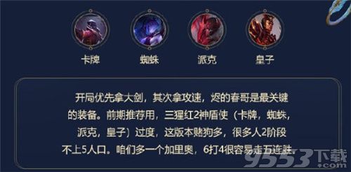 lol云顶之弈s4新版上分阵容推荐 云顶之弈最强猩红魔神阵容攻略