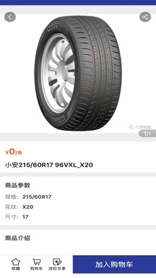泽宇轮胎最新版下载-泽宇轮胎安卓版下载v1.2.888图3