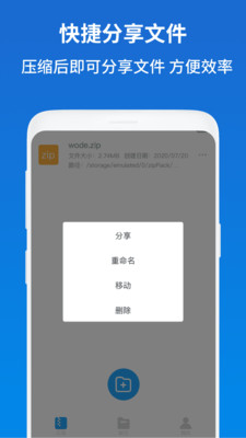 解压缩zip助手app截图1