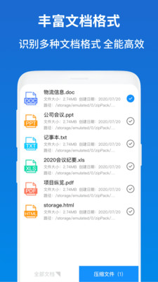 解压缩zip助手app截图2