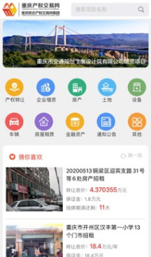 渝产权ios版下载-渝产权苹果版下载v1.2.27图1