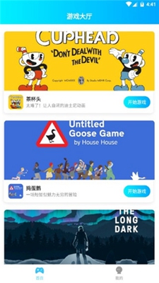 饺子云游戏app下载-饺子云游戏最新版下载v1.1.1图2