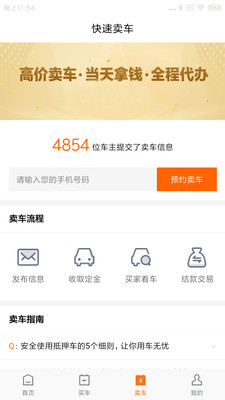 老罗抵押车app下载-老罗抵押车最新版下载v1.0.200905图3