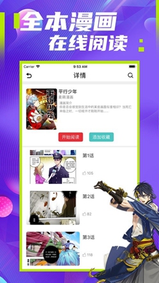 极影漫画app下载-极影漫画苹果版下载v1.0.0图2