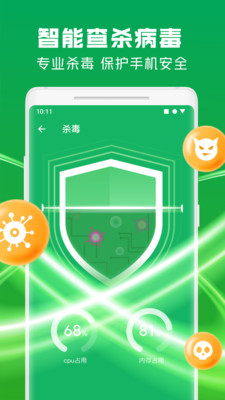 极速安全管家app下载-极速安全管家2020最新版下载v1.3.2图1