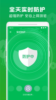 极速安全管家app下载-极速安全管家2020最新版下载v1.3.2图3