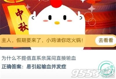 蚂蚁庄园为什么不提倡直系亲属间直接输血 庄园小课堂2020年9月29日答案更新