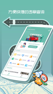 交通违章查询app下载-交通违章查询手机版下载v1.60图4