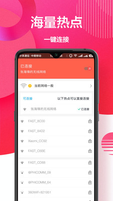 万能钥匙连app下载-万能钥匙连手机版下载v1.1.0图4