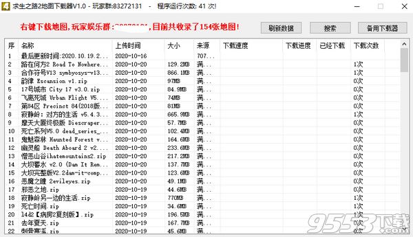 求生之路2地图下载器