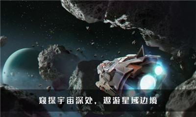 无尽银河下载-无尽银河手游下载v1.0.3图4