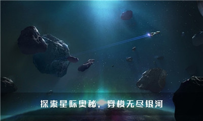 无尽银河ios版下载-无尽银河苹果版下载v0.96.3图3