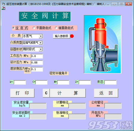 安全装置计算