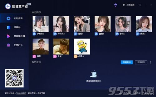 嘤音变声器电脑版