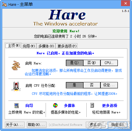 Hare(系统加速软件)