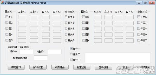 识图自动按键