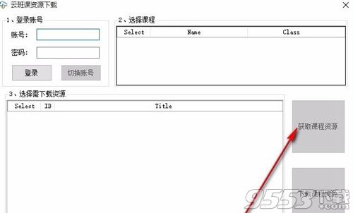 云班课资源下载工具免费版