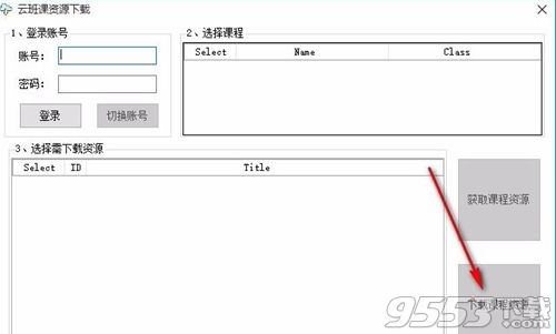 云班课资源下载工具免费版