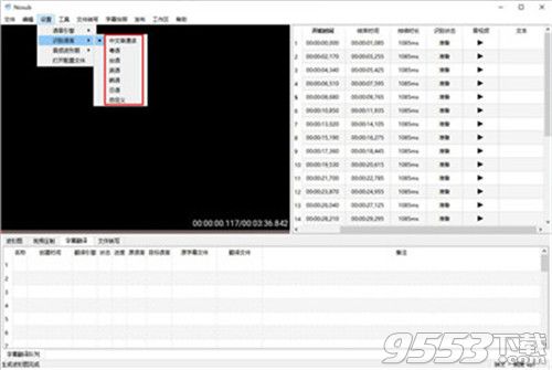 Nosub字幕制作软件免费版