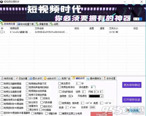 短视频处理助手免费版