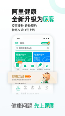 医鹿(原阿里健康)app