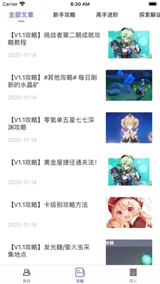 原神助手app下载-原神助手苹果版下载v1.0.2图2