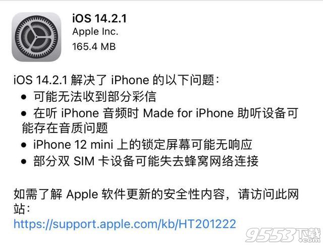 iOS14.2.1正式版更新了什么 iOS14.2.1正式版更新内容一览