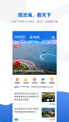观海新闻app下载-观海新闻客户端下载v2.4.1图4
