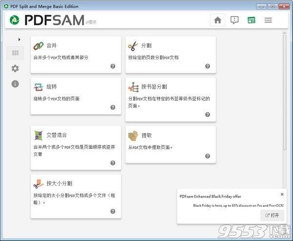 PDFsam Basic(PDF处理工具)