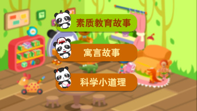 熊猫乐园故事安卓版