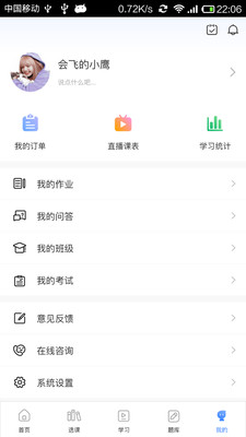 仁和会计网校手机版截图1