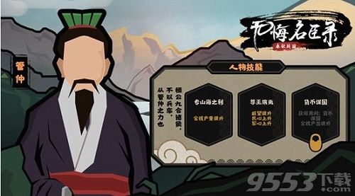 无悔入华夏管仲怎么样 无悔入华夏管仲介绍